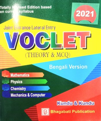 JOINT ENTRANCE LATERAL ENTRY EXAM VOCLET by Kundu & Kundu Bengali Version